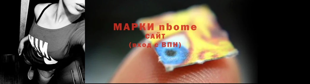 Марки N-bome 1,8мг  Кузнецк 